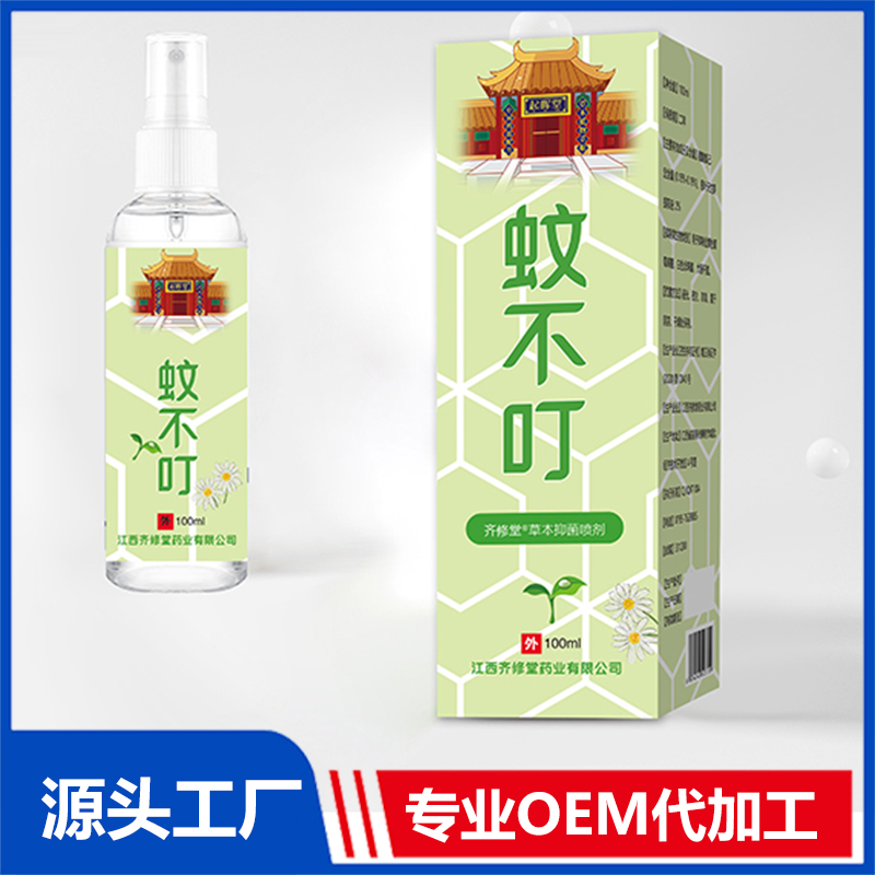 蚊不叮草本抑菌噴劑OEM/ODM貼牌代加工源頭廠(chǎng)家