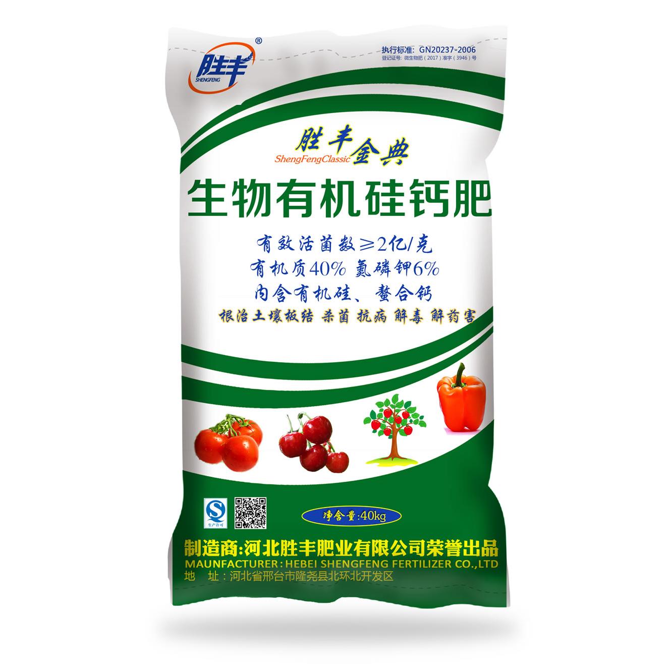 生物有機(jī)硅鈣肥