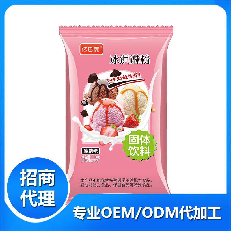 冰淇淋粉蜜桃味oem代加工,免費打樣