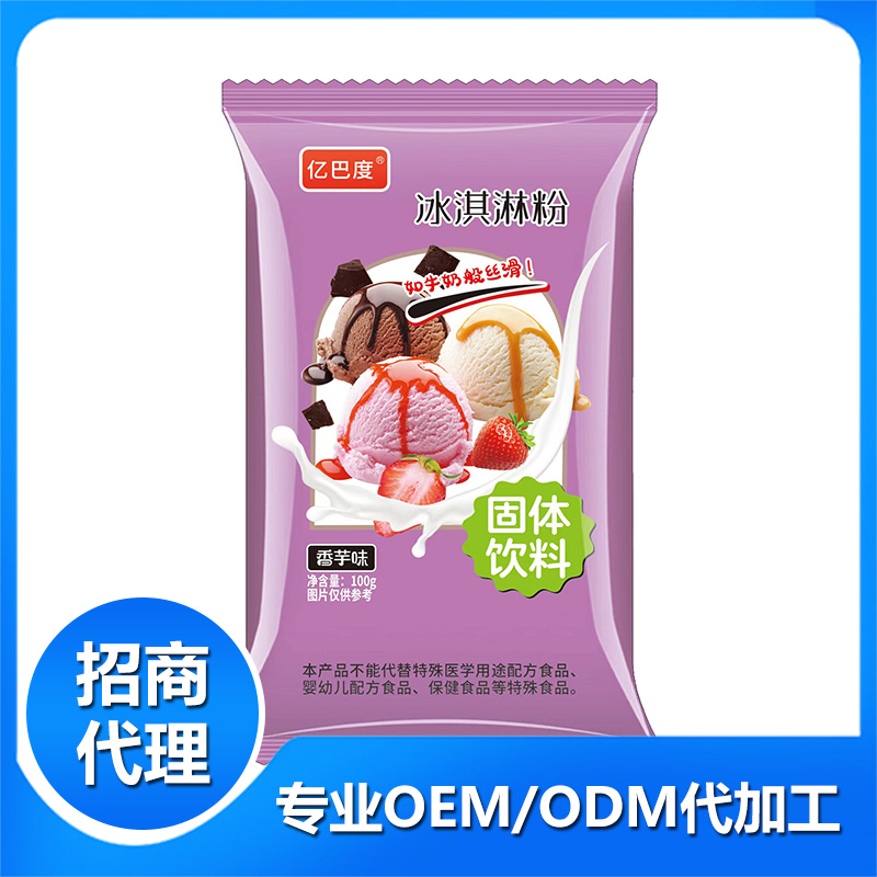 冰淇淋粉香芋味代理好選擇