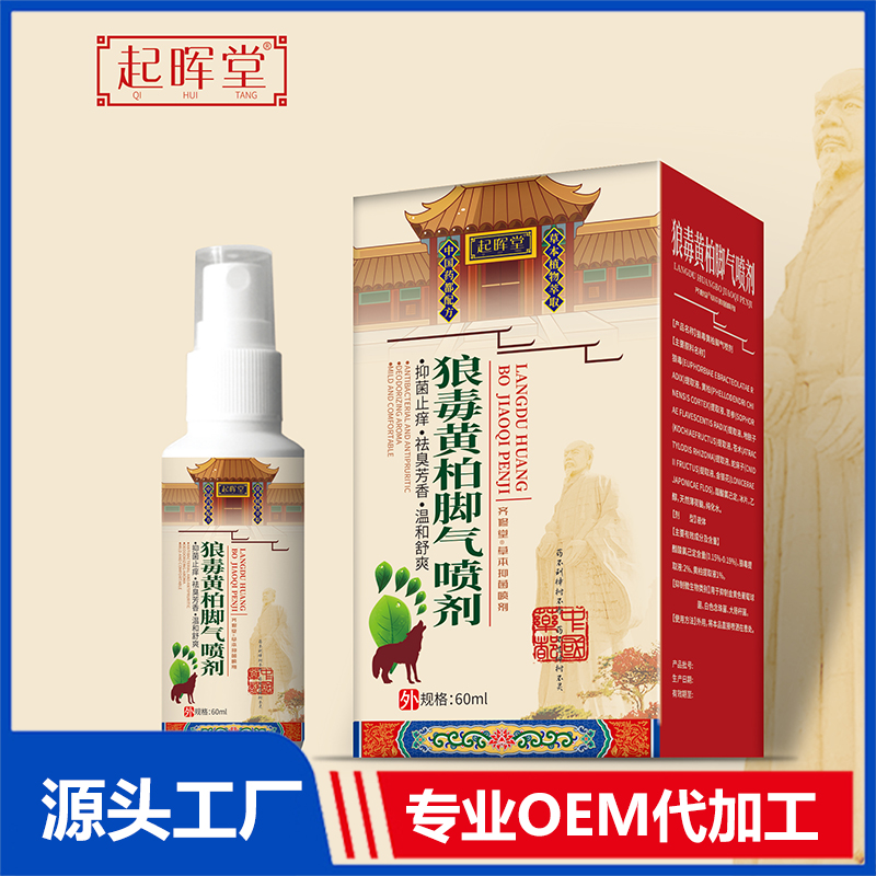 狼毒黃柏腳氣噴劑OEM/ODM貼牌代加工定制批發(fā)源頭廠家