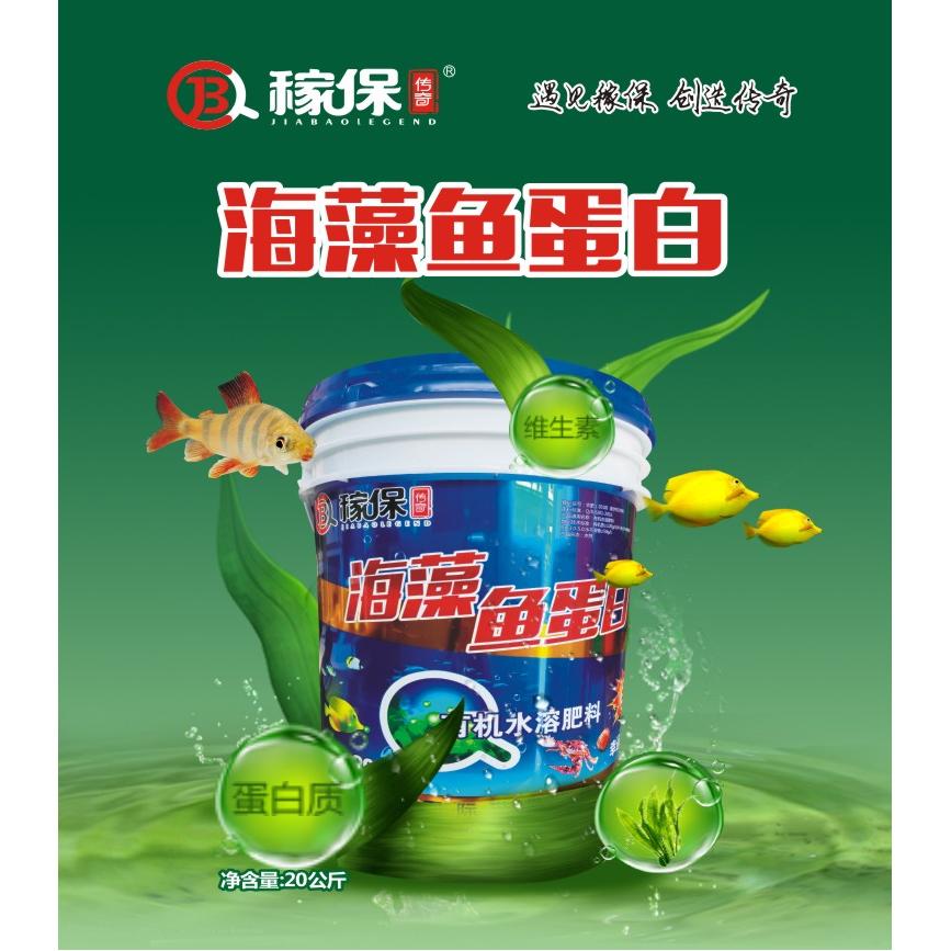 海藻魚蛋白有機(jī)水溶肥料