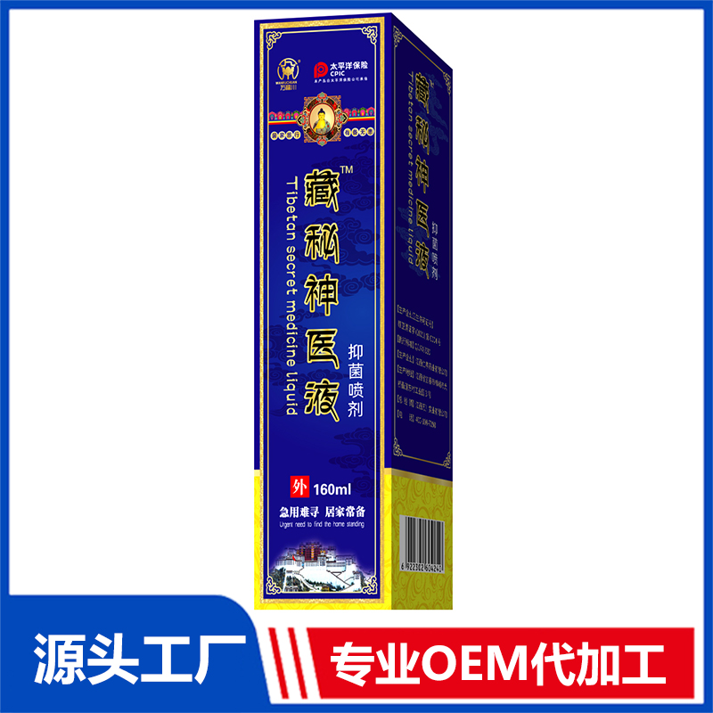 藏秘神醫(yī)液抑菌噴劑OEM/OED貼牌代加工批發(fā)定制源頭廠(chǎng)家