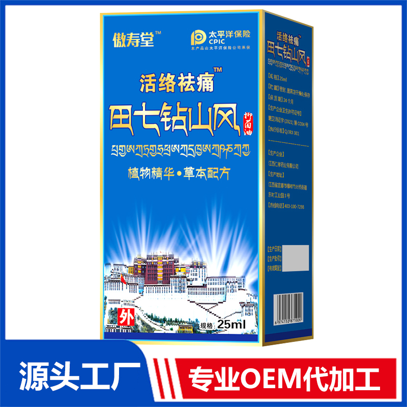 活絡(luò)祛痛田七鉆山風(fēng)抑菌油OEM/OED貼牌代加工批發(fā)定制源頭廠(chǎng)家