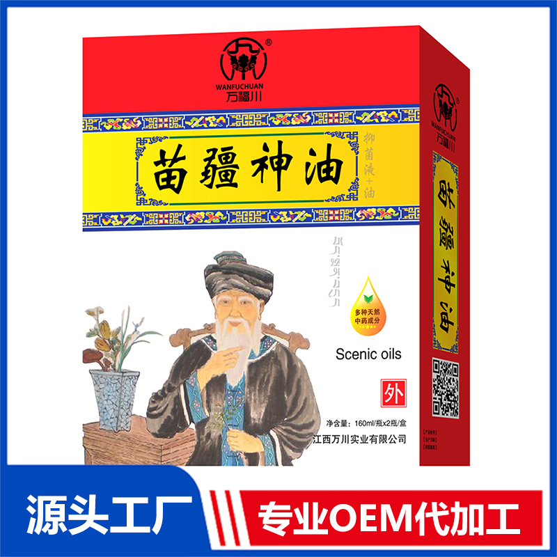 苗疆神油160ml 2瓶裝OEM/OED貼牌代加工批發(fā)定制源頭廠(chǎng)家
