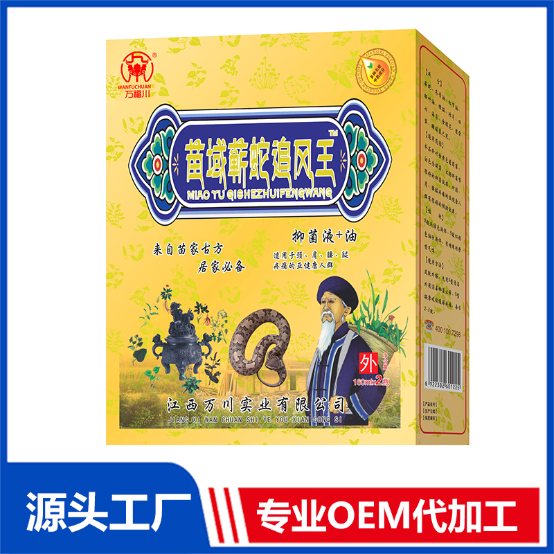 苗域蘄蛇追風(fēng)王抑菌液+油 OEM/OED貼牌代加工批發(fā)定制源頭廠(chǎng)家