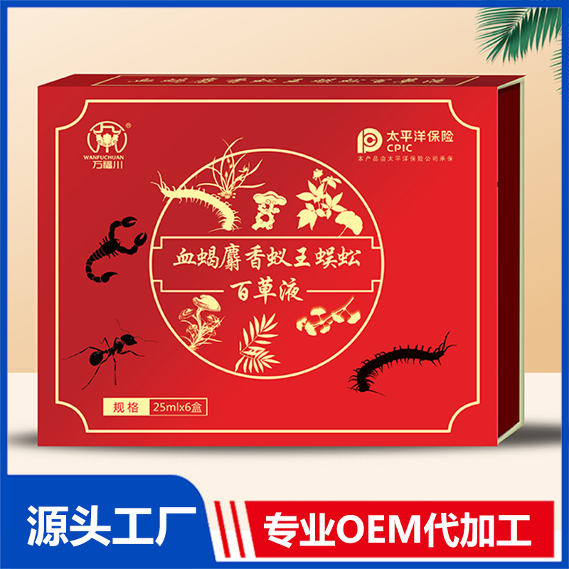 血蝎麝香蟻王蜈蚣百草液 OEM/OED貼牌代加工批發(fā)定制源頭廠(chǎng)家