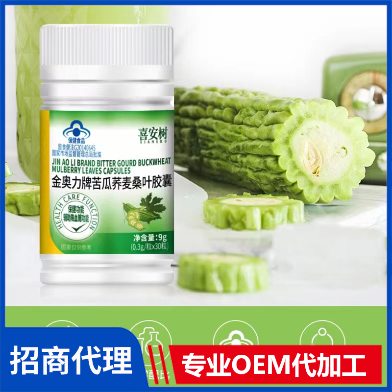 專業(yè)喜安樹金奧力牌苦瓜蕎麥桑葉膠囊代加工工廠,盡心竭力為您服務(wù)