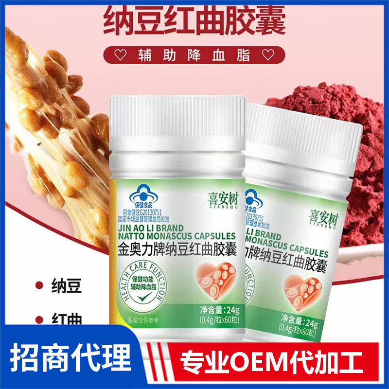代加工納豆紅曲膠囊,一站式價(jià)格服務(wù),專業(yè)20余年代加工經(jīng)驗(yàn),歡迎咨詢,貼牌代工,成品拿貨