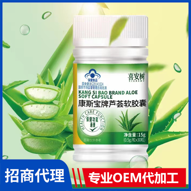 喜安樹康斯寶牌蘆薈軟膠囊貼牌代加工定制,嚴(yán)格把控產(chǎn)品品質(zhì)