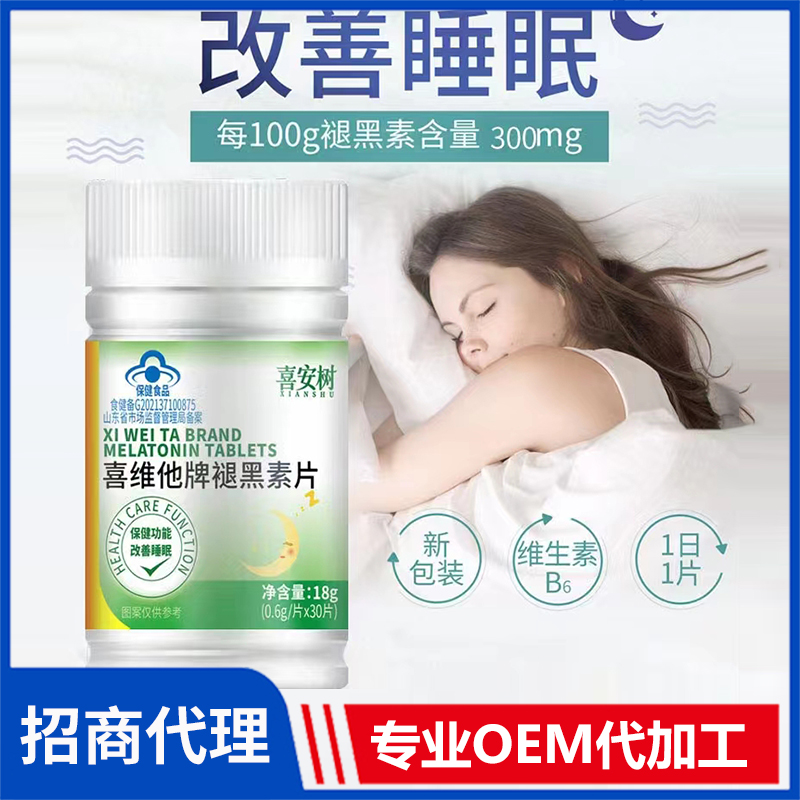 喜安樹(shù)喜維他牌褪黑素片OEM貼牌,1000+品牌背書(shū)代工經(jīng)驗(yàn)豐富