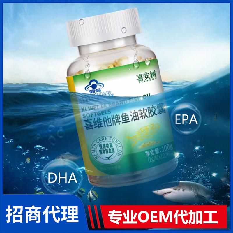 喜安樹喜維他牌魚油軟膠囊代加工生產(chǎn)?客戶都認(rèn)可!品質(zhì)好