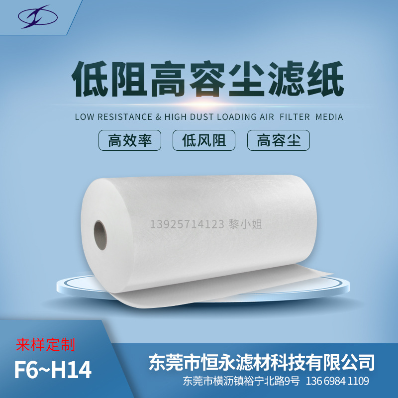 東莞市恒永濾材科技有限公司