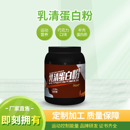 水解乳清蛋白粉運(yùn)動營養(yǎng)特殊膳食品908g罐OEM代工