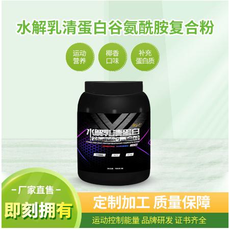 水解乳清蛋白谷氨酰胺復(fù)合粉營養(yǎng)特殊膳食品飲料OEM代工