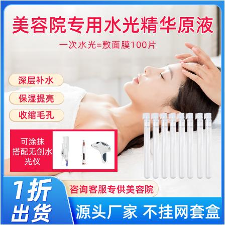 精華小分子補(bǔ)水涂抹導(dǎo)入美容院專(zhuān)用微晶OEM代工