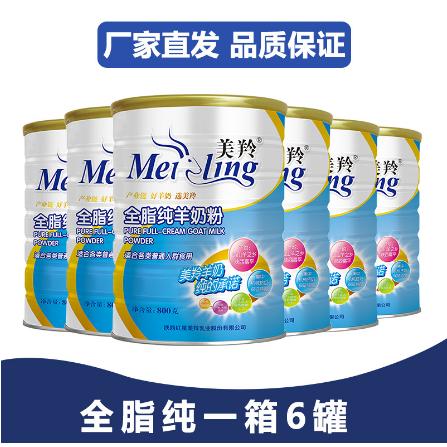 美羚羊奶粉全脂純羊奶粉成人奶粉整箱裝800g6罐OEM代工