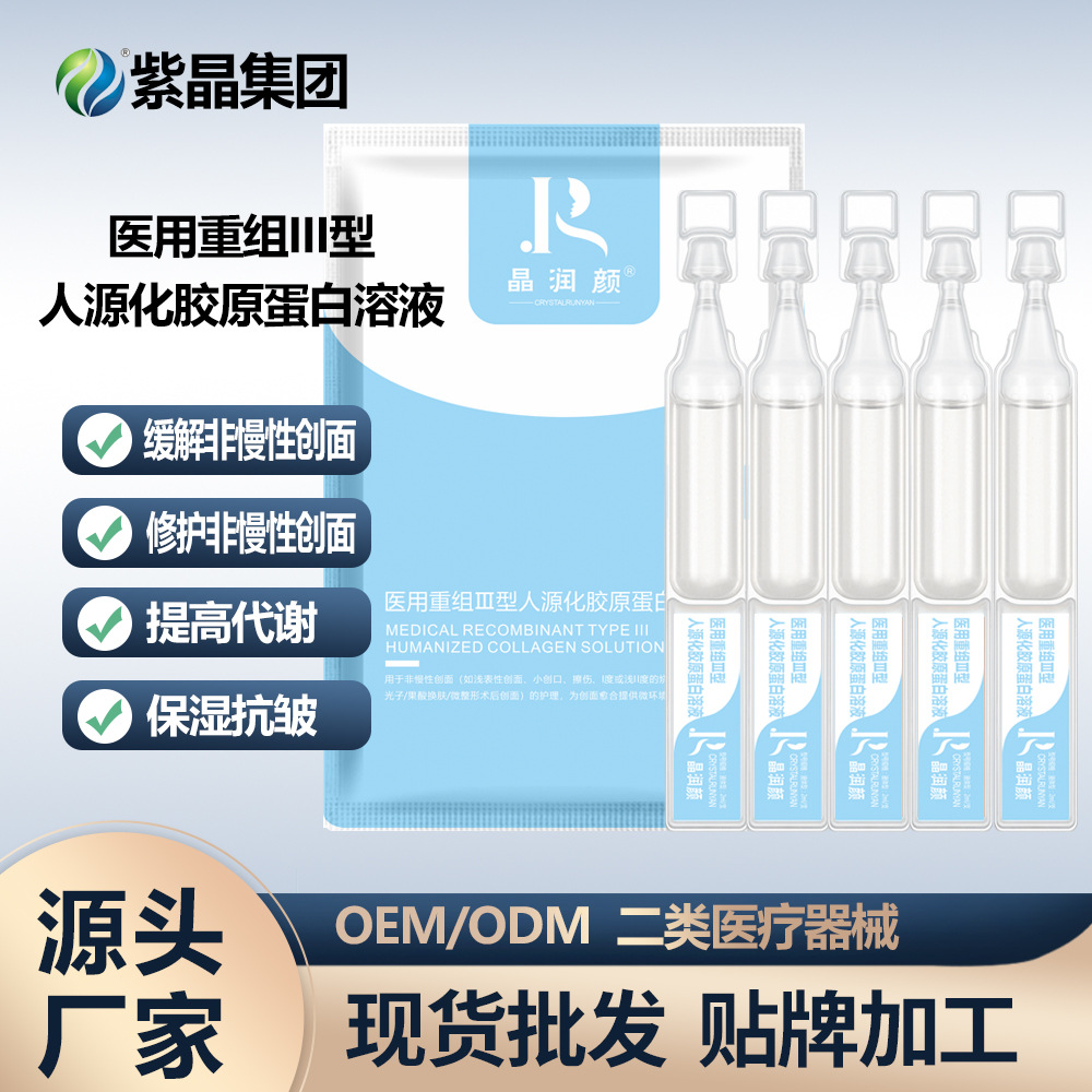 醫(yī)用重組Ⅲ型人源化膠原蛋白溶液OEM代加工