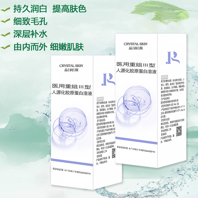 紫晶匯康晶潤(rùn)顏醫(yī)用重組III型人源化膠原蛋白溶液OEM代加工