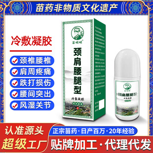貴州苗藥頸肩腰腿型醫(yī)用退熱凝膠oem代加工