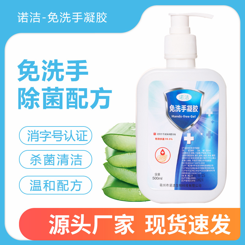 免洗洗手液500ml蘆薈家用洗手液oem代加工