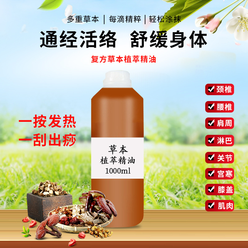 全身經(jīng)絡(luò)刮痧精油OEM代加工