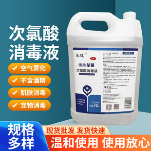 次氯酸消毒液大桶孕嬰兒童用免洗消毒液oem代加工