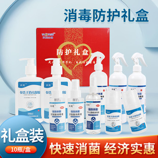 防疫禮盒安全消毒防護(hù)家用便攜裝oem代加工