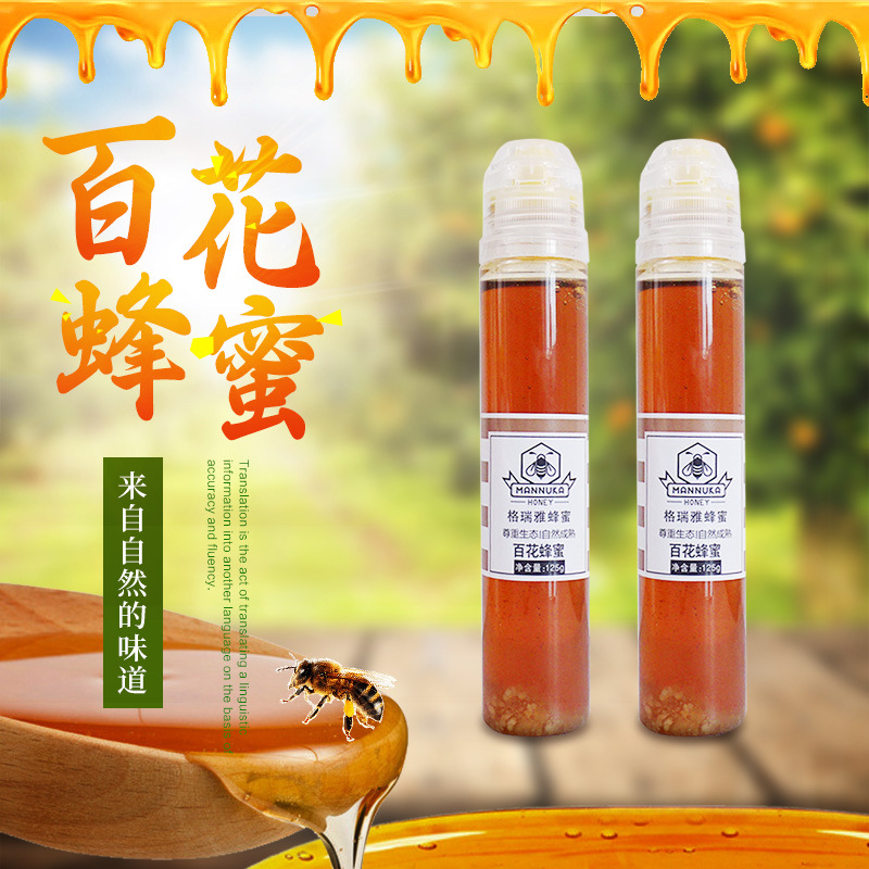 格瑞雅125g百花蜂蜜便攜擠壓小瓶土蜂蜜OEM代加工
