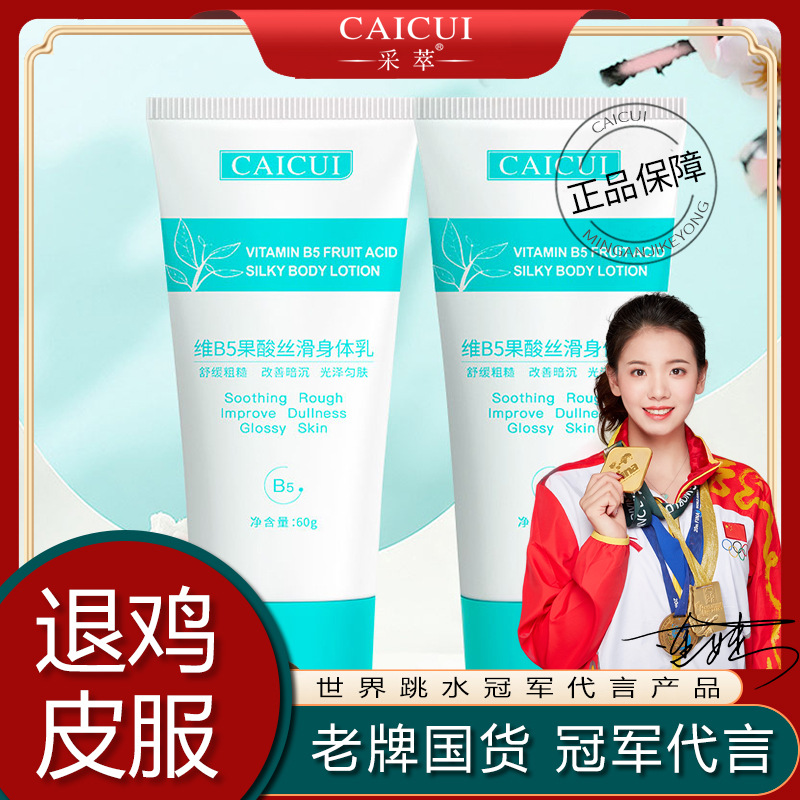 維B5果酸絲滑身體乳oem代加工