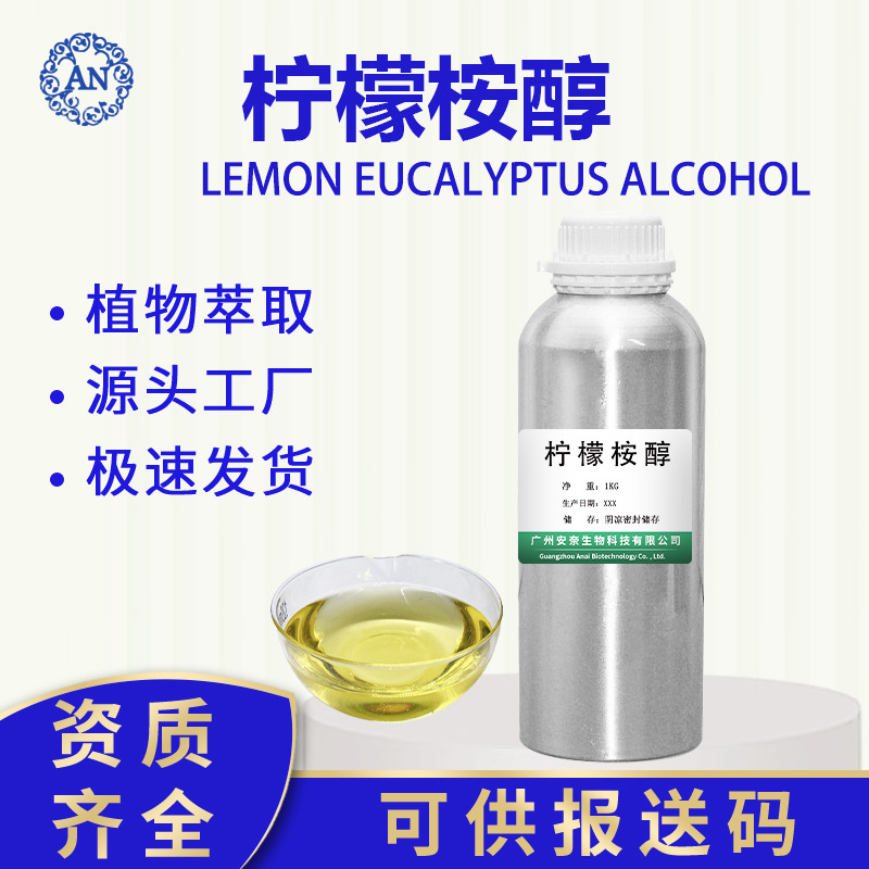 廣州安奈生物科技有限公司