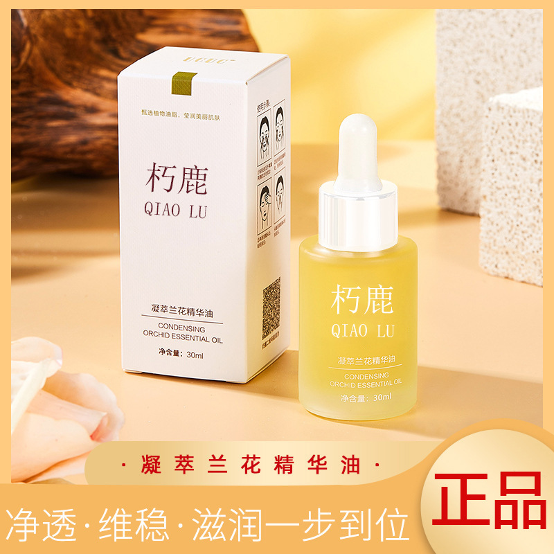 時(shí)光凝萃蘭花精油OEM代加工