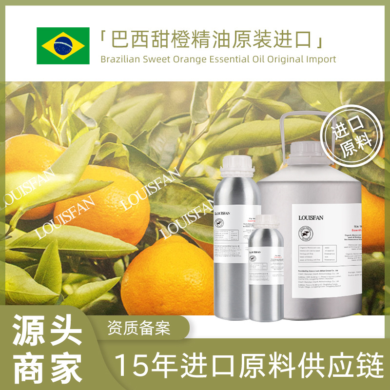 產(chǎn)地直供甜橙精油有機(jī)蒸餾oem代加工