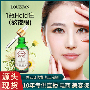 路易詩(shī)凡美容院眼部精油oem代加工