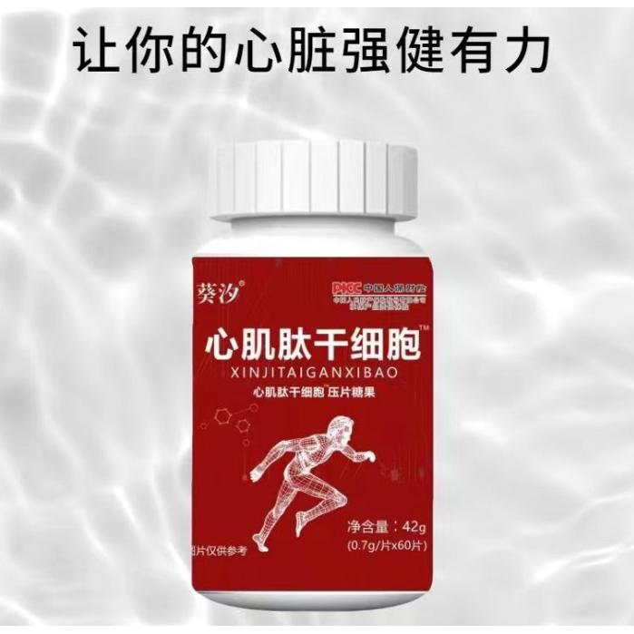 心肌肽干細(xì)胞塊狀固體飲料oem代加工