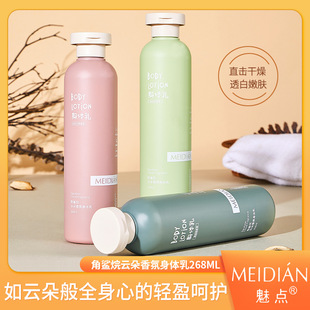 網(wǎng)紅爆款 魅點(diǎn)角鯊?fù)樵贫湎惴丈眢w乳持久留香滋潤保濕乳oem代加工