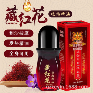 藏紅花精油養(yǎng)生刮痧精油按摩發(fā)熱精油美容院身體養(yǎng)護(hù)精油oem代加工