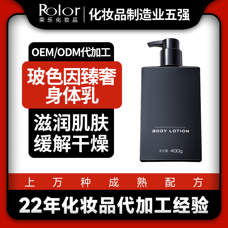 身體養(yǎng)護(hù)乳OEM代加工