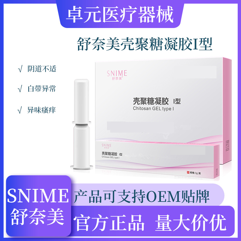 舒奈美殼聚糖凝膠