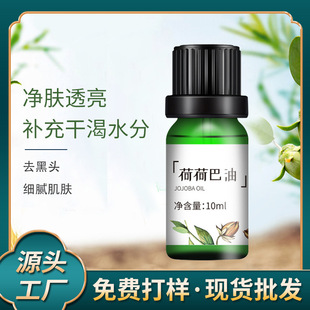 荷荷芭油精油護膚芳療精油抗老面部天然單方精油純植物萃取精油oem代加工