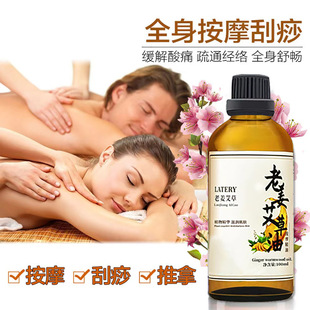 老姜艾草植物精油發(fā)熱按摩精油美容院艾草精油刮痧油老姜按摩油oem代加工