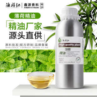 廠家批發(fā) 薄荷精油1KG 薄荷醇清涼油驅蚊涼感劑 蒸餾提取單方精油oem代加工