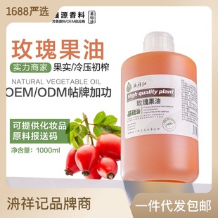 冷榨玫瑰果油面部基礎油玫瑰籽油護膚油按摩DIY原料精油oem代加工