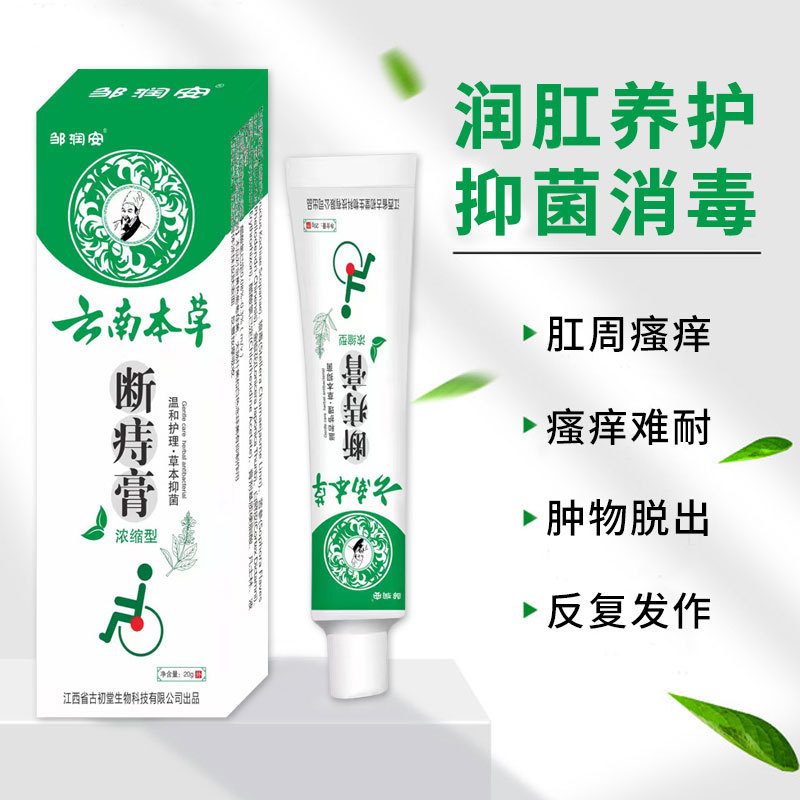 鄒潤安痔瘡膏痔瘡栓冷敷凝膠OEM代加工