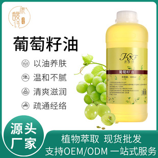 葡萄籽油 精油 基礎(chǔ)油 葡萄籽按摩油 美容院按摩油 護(hù)膚潤膚油OEM代加工