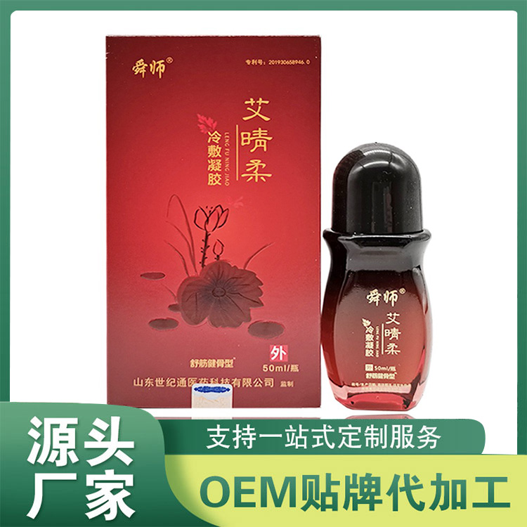 艾灸液源頭廠家批發(fā) 冷敷凝膠OEM貼牌代加工