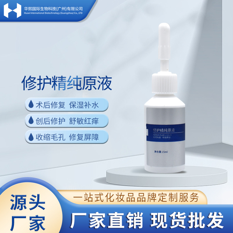 多肽修護原液 OEM代加工