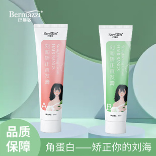 巴曼姿劉海矯正劑蛋白矯正直發(fā)膏劉海角蛋白軟化劑家用劉海矯正膏OEM 代加工