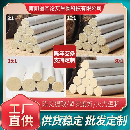 南陽醫(yī)圣論艾生物科技有限公司