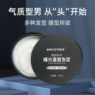 啞光發(fā)蠟發(fā)油男士定型清香發(fā)泥自然蓬松持久頭發(fā)造型OEM 代加工